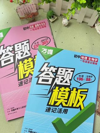 2026年万唯小四门答题模板#初中#小四门#初中地理#初中生物#历史道法