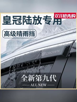 适用于丰田皇冠陆放汽车用品配件晴雨挡雨板车窗雨眉遮雨条防雨#汽车晴雨挡 #汽车晴雨挡车窗挡雨板 #汽车晴雨挡车窗 #汽车晴雨挡专车专用 #汽车晴雨挡雨眉