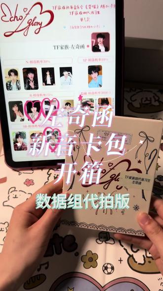 别的女孩在520收到了鲜花巧克力,而峰峻妹收到了旧音卡包 #时代峰峻 #tf #四代 #左奇函 #新音卡包