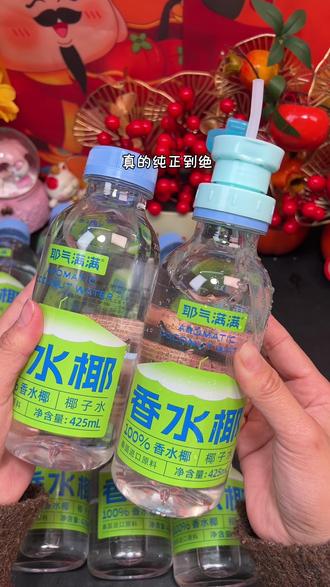 椰子水我只喝椰气满满他们家的,他们家是100 %纯椰子水~#椰子水 #椰气满满 #饮品推荐 #天然电解质水 #妈呀太好喝了