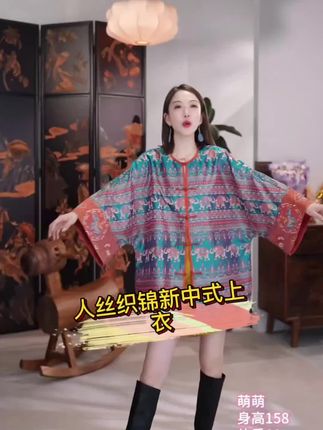 人丝织锦新中式上衣#高级感穿搭 #国风古韵 #新中式穿搭