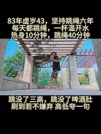 #创作灵感 胜利,是每个人所追求的,胜利的喜悦,是胜利与重新开始的转折,胜利是新的开始!#跳绳 #跳绳减肥 @抖音小助手 @DOU+小助手