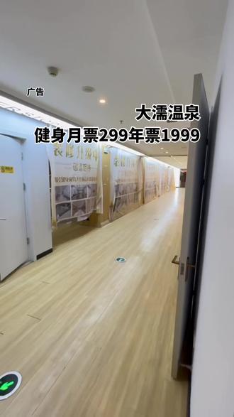 大濡温泉健身月票299,年票1999#大润温泉 #星悦荟#健身#洗浴 #鞍山同城推荐