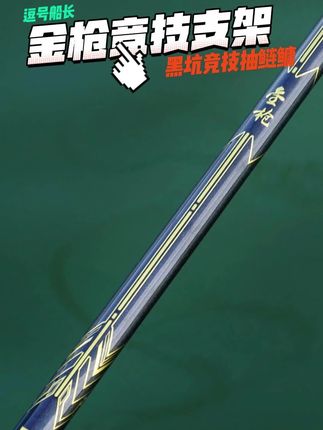 #逗号船长竞技支架