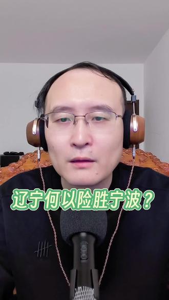 付豪揭秘了辽宁队在上场比赛以90:88险胜宁波队的主要根源,那就是杨鸣在这个赛季给球员们减轻了很多的压力#抖音生活观察计划