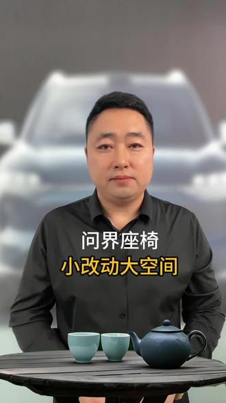 问界车内空间如何最大化,咱们买的不是面包车,固定座位,这样设置宽敞很多#问界 #每天一个用车知识 #每天一个汽车知识 #问界m9 #用车知识
