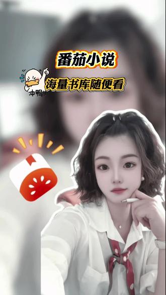 番茄小说,海量书库随便看#番茄小说 #小说推荐 #小说