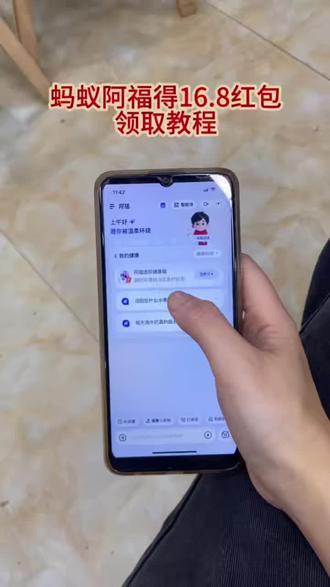 蚂蚁阿福得16.8包子领取教程#蚂蚁阿福#16.8红包#蚂蚁阿福红包16.8怎么领取##支付宝红包