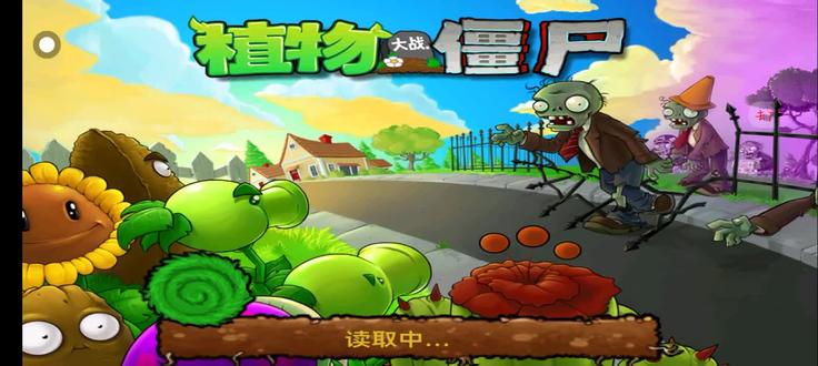 植物大战僵尸北美版通关攻略(上)