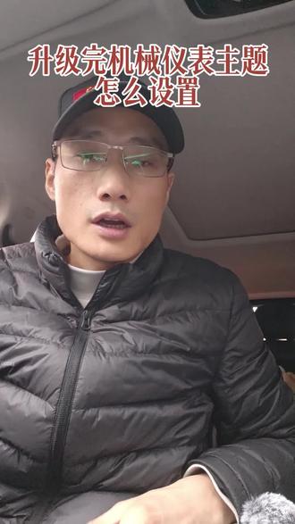 升级完最新的系统最新主题不是马上就显示。需要自己设置一下!#星途凌云 #EXEED星途汽车 #OTA升级 #汽车 #说车聊车