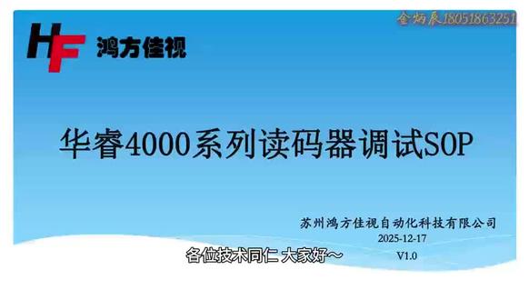 华睿读码器技术分享