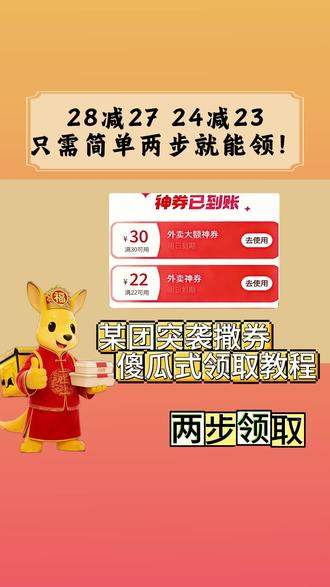 http:/¥1aN2IzYzgyNmE¥,某团突袭撒券,傻瓜式教学简单两步就能领!#美团领外卖优惠券#美团外卖神券领取入口 #美团外卖 #外卖优惠券 #外卖红包