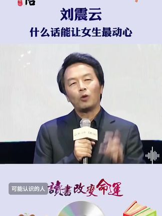刘震云谈婚内出轨:让女人动心的话到底是什么?#刘震云 #出轨的女人 #智慧人生#一句顶一万句