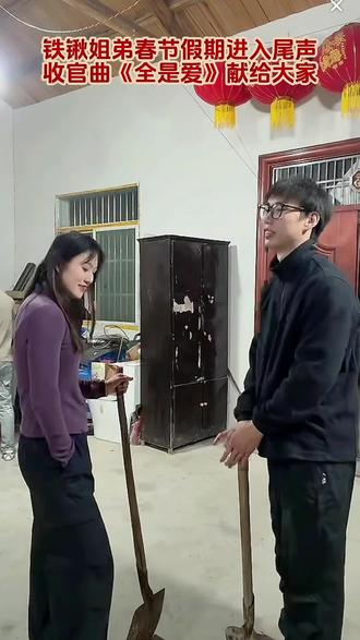 昨日,在铁锹姐弟直播间,姐弟俩以及家人们的春节表演即将拉上帷幕,世界冠军姐姐透露,假期即将结束,将要归队投入训练,并表示继续更新比赛和日常生活。#春节快乐 #给春节添点色彩 #全是爱 #铁锹姐弟 @铁锹姐弟 南塘垂钓中心 @吴晓微 @吴世豪