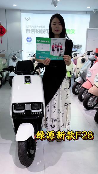 绿源新款F28 #绿源液冷电动车 #鄂州绿源电动车 #黄石绿源电动车 #618抖音好物节 #上牌