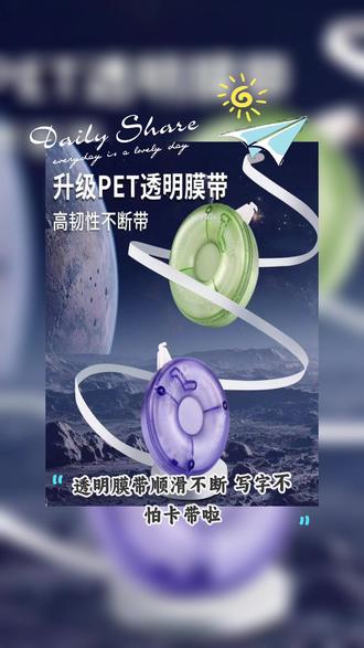 #修正带 乐普升修正带