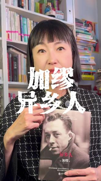 我失去对所有人倾诉的欲望,于我而言,身边的所有人包括亲人都是陌生的。”我第一次敞开心胸,欣然接受这世界温柔的冷漠!异乡人用最冷的笔触,写透了人类最本质的孤独与清醒。“我知道这个世界我无处容身,只是你凭什么审判我的灵魂”。—人生在世永远也不该演戏作假。诺奖受词称他,以明察而热切的眼光,照亮了人类良知的种种问题。#加缪 #异乡人 #局外人 #文学经典#好书分享