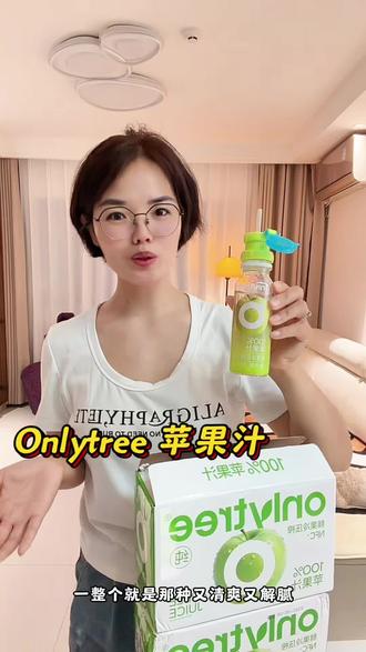 配料表只有苹果!酸酸甜甜巨好喝的#苹果汁#onlytree #夏日饮品#果汁