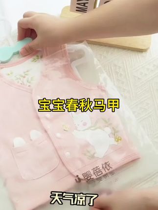 天气凉了,宝妈们都在找的这种小马甲,既保暖又好穿脱,还是两面可穿的,关键价格也实惠!#宝宝春秋马甲 #婴儿马甲 #母婴好物 #超便宜超划算 #宝妈推荐