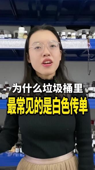 为什么垃圾桶里最常见的是白色传单?#印刷#传单 #印刷厂#印刷包装 #印刷行业