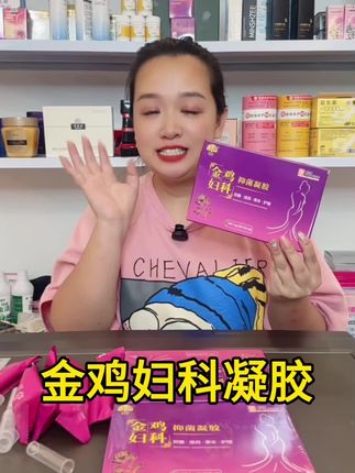 金鸡妇科凝胶