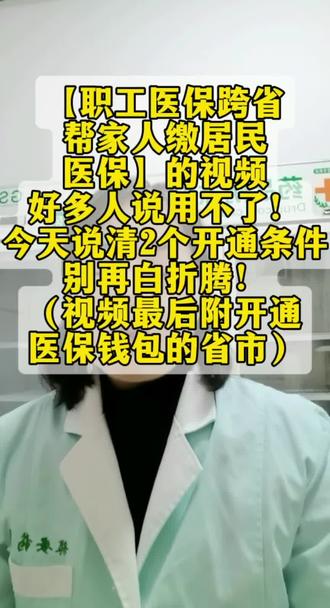 #创作灵感
截至2025年11月医保钱包开通地区名单
1. 全域开通的省份/自治区/直辖市及兵团:北京、河北、内蒙古、吉林、黑龙江、上海、安徽、福建、江西、山东、河南、湖北、广西、海南、重庆、四川、贵州、云南、西藏、甘肃、青海、宁夏、新疆、新疆生产建设兵团。
2.部分开通的省份
山西:大同市、阳泉市、朔州市、晋中市、忻州市、临汾市、吕梁市、省本级
辽宁:大连市、省本级
江苏:无锡市、常州市、苏州市
浙江:嘉兴市
湖南:湘潭市、省本级
陕西:12个市(区)全域已上线(含西安、铜川、宝鸡等)
广东:广州市、湛江市、汕尾市、云浮市
#新农合 #医保余额 #居民医保#医保钱包 #涨知识 @DOU+小助手