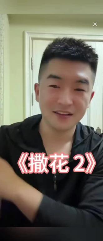 破烂子撒花2#刘江他没毛病