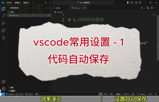 python编程工具vscode常用设置 - 1
#python #海豚博士 #阿城区