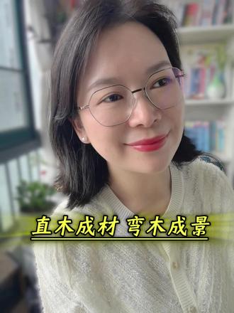 直木成材,弯木成景,万物各有归途#人生感悟 #智慧人生 #日常分享