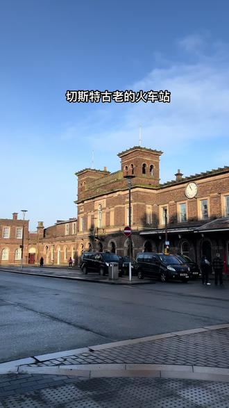 古老的切斯特火车站 切斯特火车站(Chester Railway Station)是英国一个历史悠久的交通枢纽,位于英国切斯特市的东北部。火车站建于19世纪的维多利亚时期,它不仅是切斯特的重要门户,也是一座极具建筑美感的历史地标。
切斯特火车站于1848年8月1日正式启用。19世纪中期,英国铁路系统迅速扩展,切斯特作为一个重要的商业城市和地区中心,急需一座现代化火车站连接全国铁路网络。火车站的建设加强了切斯特与伦敦、曼彻斯特、利物浦等大城市的联系。
车站建筑特点是典型的维多利亚时期设计,带有哥特式和新古典主义元素。外墙以切斯特地区特有的砂岩建造,呈现出浓郁的地方特色,中央钟楼与雕刻精美的拱形门廊成为车站的标志性建筑。
切斯特火车站最初由**切斯特和霍利黑德铁路公司(Chester and Holyhead Railway Company)**管理,主要服务于连接切斯特与北威尔士沿岸的铁路线路。后来,这条铁路成为伦敦与都柏林之间的重要交通枢纽(通过霍利黑德港与爱尔兰相连)。
19世纪后期,切斯特火车站逐渐成为多条铁路交汇点,被伦敦与西北铁路公司(London and North Western Railway接管。随着铁路网的发展,该车站连接了利物浦、曼彻斯特、伯明翰以及伦敦等城市。在两次世界大战期间,切斯特火车站成为重要的军队运输枢纽,同时也是物资运输的重要节点。20世纪中期,随着铁路系统的现代化,切斯特火车站经历了多次翻修,同时保留了历史建筑的核心部分。火车站被列为二级保护建筑(Grade II Listed Building),确保其历史和建筑价值得以保存。
#火车站 #切斯特 #古建筑