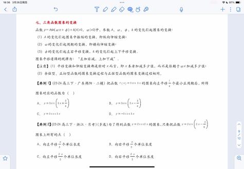 #高考数学 #高中数学 #三角函数 #每日一题 #数学做题技巧
每日一题之三角函数选择题,今天我们学习的内容是三角函数选择题的另一个题型,整体不难,只需要搞清楚每一部分的意义并且按照题目要求操作就可以了。但是我们在做这一类题的时候会发现牵扯到的基础知识点比较多,我也尽量在视频中带着大家复习了一下。如果还有哪一部分不够清楚,欢迎大家进行评论或私信。大家有其他专题不会的题目,也欢迎大家进行私信,我会录制视频进行讲解,助力大家数学学习!