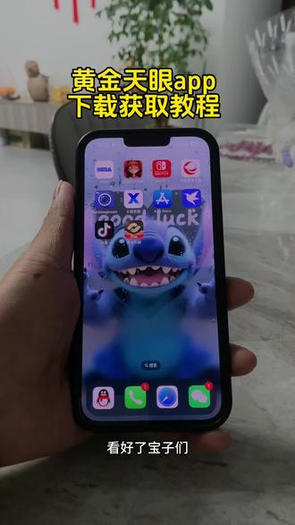 《阿乐爱笑》黄金天眼app最新下载教程来啦!#黄金天眼 #黄金天眼app #黄金天眼app入口#国际暗金