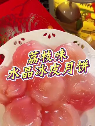 #创作灵感 爆浆流心水晶冰皮月饼,荔枝榴莲双味,中秋送礼糕点礼盒#强烈推荐 #冰皮月饼 #荔枝味 #月饼 @DOU+上热门