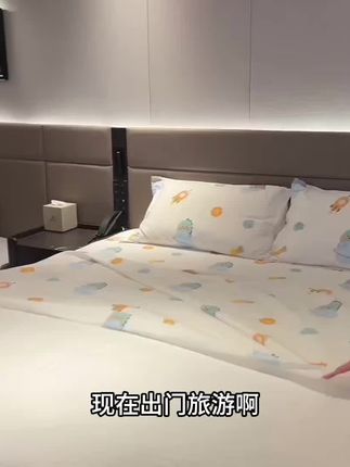 现在出门旅行、带孩子旅行住酒店,这个#一次性四件套 我都是必带的,酒店的那么多人睡过还是自己带的睡的安心,而且面料也非常柔软,睡起来就很舒服#旅行必备 #出差旅行必备