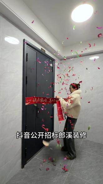 抖音公开招标郎溪装修相关公司,欢迎打在评论区。#装修哪有不疯的 #干装修我们是认真的 #记录自己家装修的过程