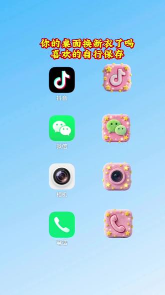 抖音放大镜🔎搜【神图定制小程序】,输入口令《7611》可取图#手机桌面 #图标教程#自定义图标#微信图标