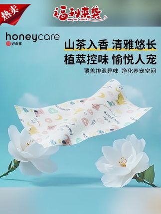 尿垫推荐#尿垫 #宠物尿垫 #加厚尿垫 #速干尿垫 #一次性尿垫  【萌宠好物】好命家宠物尿垫猫狗通用山茶花加厚四层瞬吸速干吸尿纸