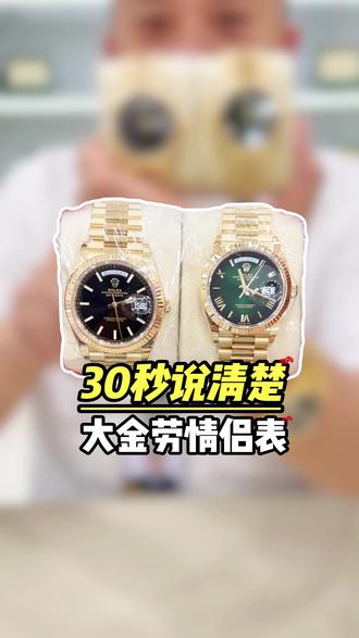 大金劳情侣表怎么配
#全新劳力士 #胖哥爱玩儿表#劳力士#劳力士228238烟熏绿 #劳力士228238