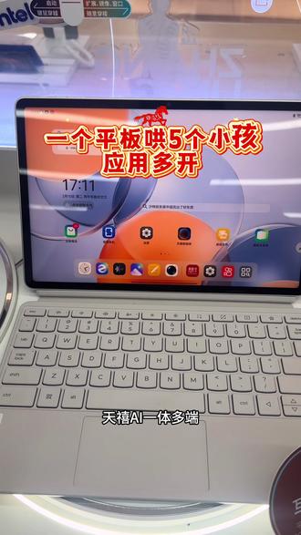 小新平板pro GT 应用多开 #一个平板哄5个小孩 #天禧AI一体多端