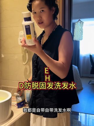 库存,推荐一款自用好用的EHD防脱固发洗发水,注重头发的拍他 #好物推荐分享