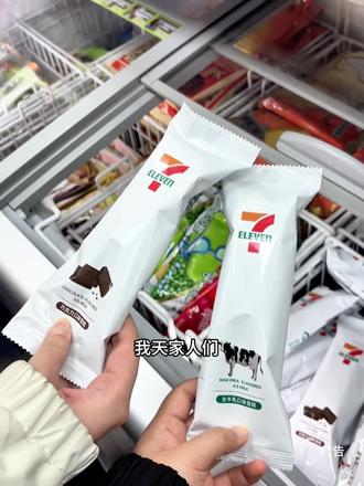 711雪糕巨巨巨巨好吃!特别是巧克力味巨丝滑浓郁!关键才4.9一根!!#谁懂这一口的好吃程度#711雪糕#雪糕测评#711便利店#雪糕