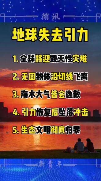 2026年8月12日地球失去引力7秒?NASA官方辟谣当日日食不会影响地球引力,所谓“锚定计划”“890亿美元修建掩体”等均为虚假信息。#科普#地球#引力##NASA #科普