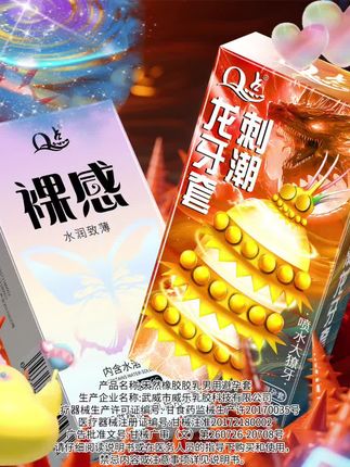 动感大颗粒避孕套🥰#上热门🔥 #无限回购的宝藏单品 #爱情 #情侣日常 #避孕科普