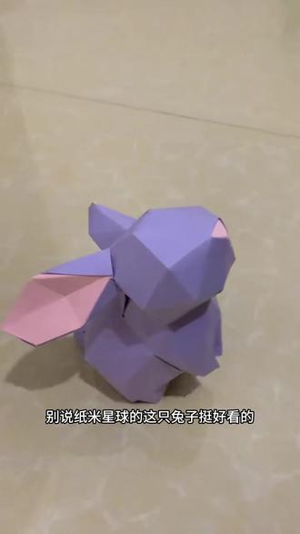 自己做了一只小兔子!#手工折纸 @纸米星球
