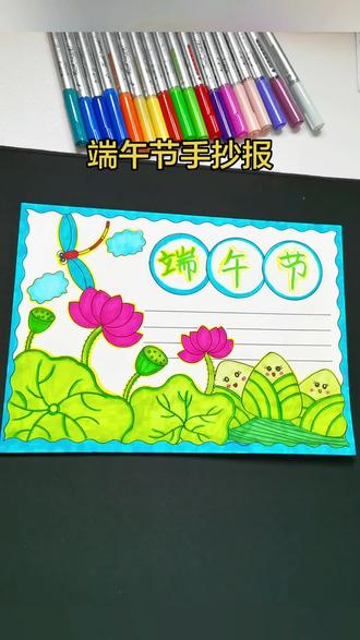 端午节手抄报教程来了#端午节手抄报 #端午节手抄报线稿