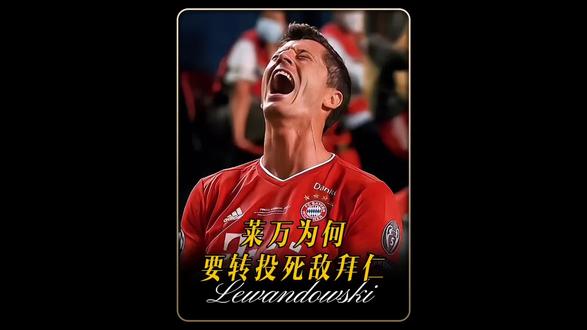 从忠诚相守到投奔死敌,我亲手打碎了球迷的美好记忆,也把自己推到了漫天的骂声之中,但这真不是一时冲动,而是我在理想与现实之间的无奈抉择。#足球 #足球的魅力