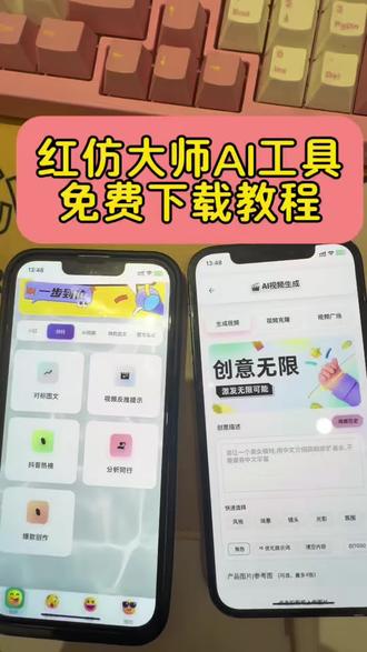 《呆呆云库》 红仿大师ai工具手机直装版苹果安卓下载教程来了.#红仿大师 #红仿大师安卓版下载 #红仿大师app怎么下载 #ai工具 #红仿大师软件下载