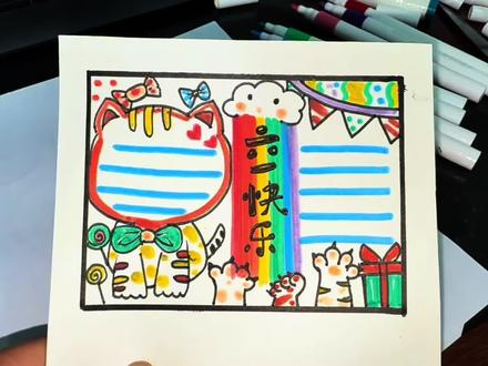 #简笔画 #六一 #手抄报 #主题画 #画画 小爪爪也太可爱了吧