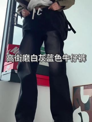 高街磨白灰蓝色牛仔裤春夏秋冬青少年直筒宽松阔腿松紧腰男拖地裤#牛仔裤#牛仔裤推荐#男裤#男裤推荐#拖地裤