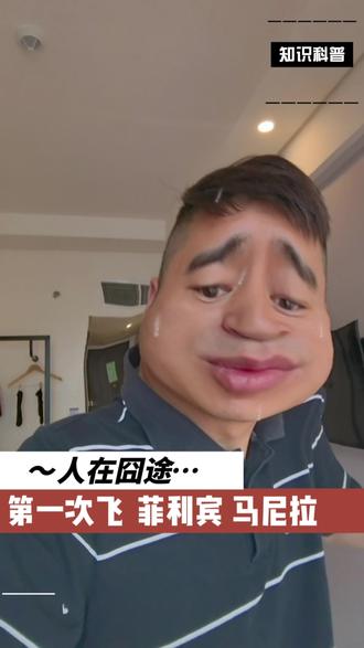 看完这条视频,让你第一次来菲利宾马尼拉省钱又省心!
~人在囧途…#菲利宾 #马尼拉 #镀彩氟碳